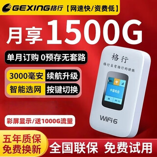格行随身wifi6官方正品通用车载便携式无线网卡cpe路由器WiFi免插卡移动随身wifi带有屏幕彩屏款 彩屏豪华版【送1000G流量】3000毫电池