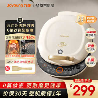 九阳（Joyoung）电饼铛三明治机早餐机36mm深烤盘0氟钛瓷超耐磨少油煎烤机大火力烙饼锅GK565Pro
