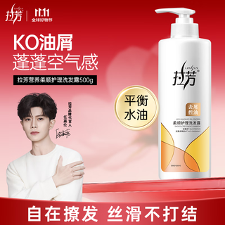 拉芳柔顺护理洗发露去屑控油洗发水500g控油蓬松清爽止痒男女通用