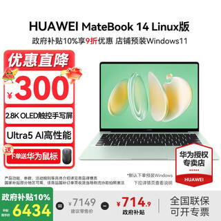 华为（HUAWEI）MateBook 14 笔记本电脑政府补贴 Linux系统 2.8K触控屏Ultra 5 /7 商务办公轻薄本笔记本 原野绿 | Ultra5-125h  32G 1T Linux