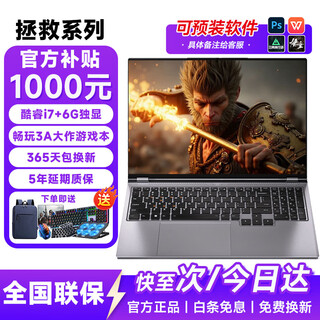 Lavrikow rescue series 20% subsidy 2025 new laptop core i7/i9 independent graphics gaming notebook high-performance thin and light notebook designed and programmed by college students business office notebook rescue series/core i7+6g independent graphics/gaming notebook 32g running memory + 1tb ultra-fast solid state