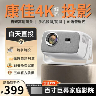 康佳投影仪家用自动对焦办公家庭影院投影机高清白天白墙直投手机电脑连接移动便携式宿舍客厅卧室床头 C5【全自动语音版+赠抗光幕布+手机同屏】