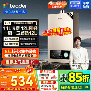 Leader haier smart home's gas water heater is the same model as model. natural gas intelligent variable boost and strong exhaust type home eco energy-saving constant temperature instant hot shower home installation lvs 12l. the first choice for one kitchen and one bathroom - 12lvs