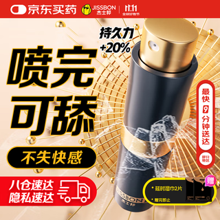 杰士邦 延时喷雾 男性喷剂持久不射不麻可口 神油成人情趣用品 基础8ml