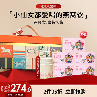 半山农 燕窝银耳羹年货礼盒燕窝饮冲泡即食免煮早餐 送焖烧杯送妈妈老人