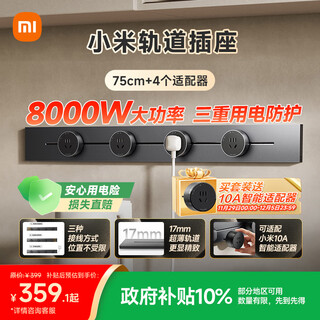 Xiaomi surface-mounted track socket, light and thin, can be adapted to xiaomi smart sockets, no slotting required, switch socket panel 75cm track + 4 five-hole adapters, space gray