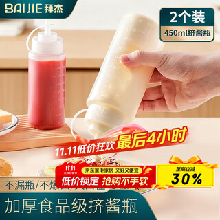 Baiji squeeze sauce bottle food grade tomato sauce salad squeeze bottle sauce honey jam sauce pot condiment bottle 2 pack 450ml