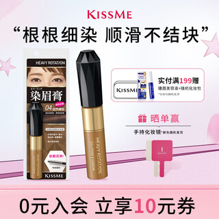 Kiss me eyebrow dye 04 natural nude brown 8g (suitable for dark brown and black hair color, resistant to sweat and water, not easy to smudge)