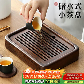 Shangyanfang ebony solid wood tea tray tea tray water storage drain type small home office kung fu tea set dry brewing tea table