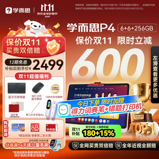 Xueersi learning machine p4 enjoys 15% off state subsidies. best value for money ai learning machine. learning tablet from enlightenment to high school 12.1 inches 6+6+256gb