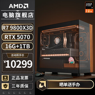 Amd ryzen r7 9800x3d/rx9070xt/5080 graphics card walnut thousand frames e-sports no graphics card game live broadcast desktop computer host assembly computer diy complete machine configuration 2丨r7 9800x3d/ rtx 5070