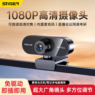 斯泰克电脑摄像头高清带麦克风一体式台式机笔记本免驱直播带货会议网课家用考研复试1080P外接外置usb