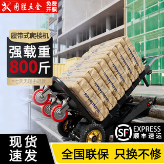 Huigu stair climber, electric crawler stair climber, carrying buckets up and down stairs, household appliances, foldable cargo moving tool, silent, conventional tire model (1500w48v48a), carrying 800jin, jin is equal to 0.5kg, five-year warranty - sf express