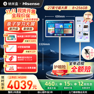纳米盒亲子大屏学习机京东尊享款27英寸护眼屏内置新课标学习资源双系统自由切换8+256G【国补500元】