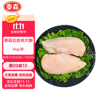 Tyson chicken tenders 2jin jin is equal to 0.5kg frozen chicken tenderloin chicken breast fresh chicken cutlet light meal replacement