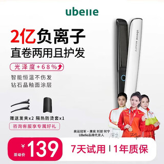 Ubelle splint 200 million negative ion straight hair clip straight hair comb does not hurt hair bangs splint fluffy boys and girls straight hair curling iron dual-purpose dormitory home new year christmas gift