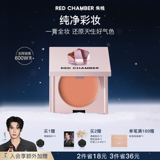 Red chamber yu shi endorses zhuzhan rc multi-purpose cream #和 pomelo blush lipstick eye shadow contouring lips and cheeks birthday gift for women