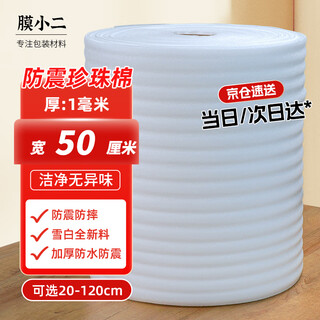 Membrane waiter shockproof pearl cotton foam cotton roll 1mm wide 50cm express foam board packaging packaging film filled cotton reinforced shockproof epe