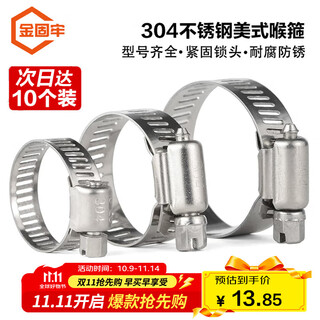 Jinguluo 304 stainless steel american clamp, hose clamp, water pipe clamp, gas pipe buckle fixed pipe clamp 18-32 (10 pieces)