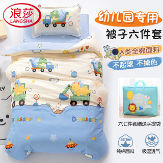 Langsha (langsha) kindergarten quilt three-piece set pure cotton children's bedding six-seven-piece set special baby bedding for baby napping in kindergarten space travel pure cotton category a maternal and infant grade carry bag school three-piece set sheet type quilt cover + cushion cover + pillowcase/core not included