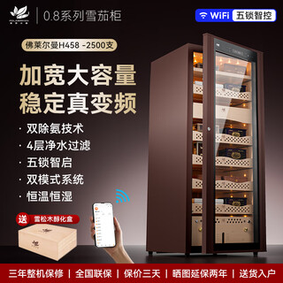 Freerman h520 cigar cabinet, constant temperature and humidity, inverter compressor, cedar wood humidifier, fingerprint password lock, wine cabinet, aluminum liner, 1.6m wide body, true inverter (five-lock smart model)