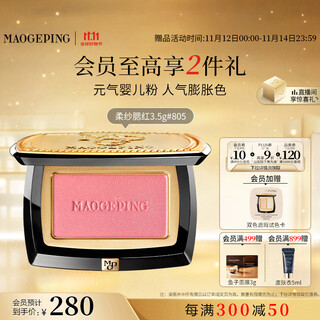 Mao geping blush 805 xia guang rose 3.5g rouge single color contour highlight brightening makeup birthday gift for girlfriend