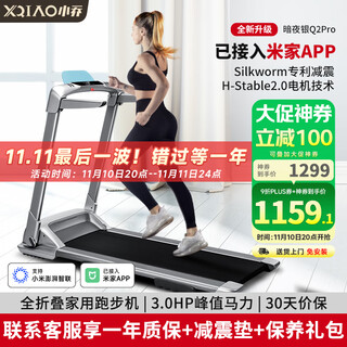 Xiao qiao treadmill for home use, has been connected to mijia app, folding small walking machine, patented shock-absorbing knee pads q2pro
