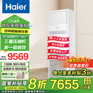 Haier national subsidy smart home 5 hp cabinet air conditioner central air conditioner 5p vertical cabinet commercial office air conditioner cabinet frequency conversion energy saving first level energy efficiency 380v voltage cooling and heating 5 hp first level energy efficiency surround healthy wind sterilization self-cleaning