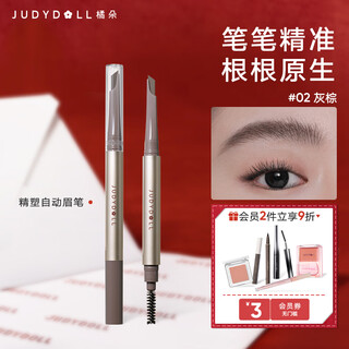 Judydoll fine shaping automatic eyebrow pencil wild eyebrow waterproof, sweatproof, long-lasting, color-free novice 02 gray brown