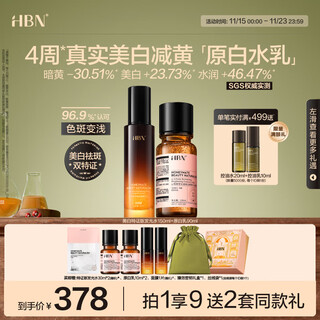 Hbn whitening water emulsion and spot lightening essence lotion autumn and winter hydrating and moisturizing skin care products birthday gift for girlfriend