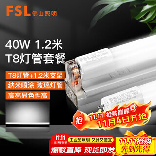 Fsl foshan lighting t8 lamp led fluorescent tube double-ended integrated lamp plus bracket complete set t8 single tube flat cover 40w white light
