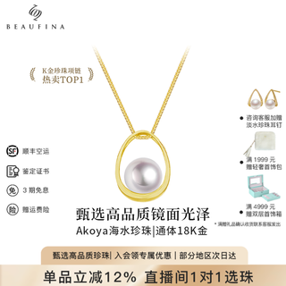 Beaufina jewelry akoya natural seawater pearl necklace female aurora perfect circle guardian 18k gold pendant clavicle chain aurora goddess level 7.5-8mm+18k gold chain
