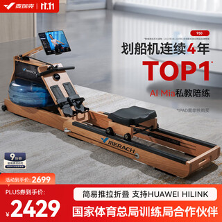 Merach rowing machine home smart water resistance magnetic resistance adjustment fitness equipment indoor foldable rowing machine 950 smart/folding version/supports huawei hilink