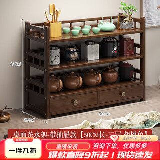 Jingheng desktop archaeological rack chinese style small simple tea tea cabinet tea set storage display shelf tea rack multi-layer display stand 50 long three-layer desktop archaeological rack with double drawers
