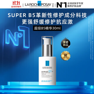 理肤泉【孙颖莎推荐】超级B5精华30ml舒缓紧致保湿修护护肤品11.11礼物