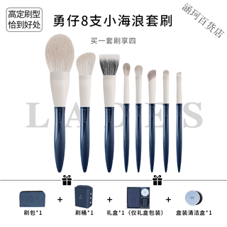Lades yongzi lades/8 small wave makeup brush set novice brush eye shadow brush yongzi model small wave gift box version (currently 8 pieces man-made fiber