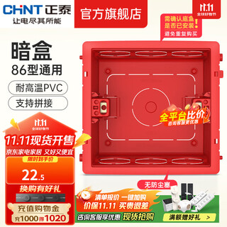 正泰（CHNT）暗盒 底盒高强度接线盒 开关插座暗盒86型多彩暗盒 红色10只装|无防尘塞