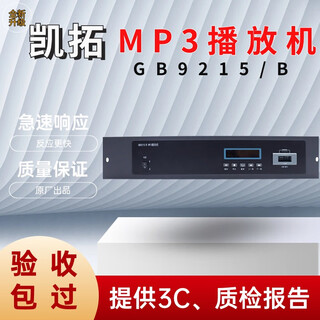 Kaituo fire broadcast host gb9215/b mp3 player