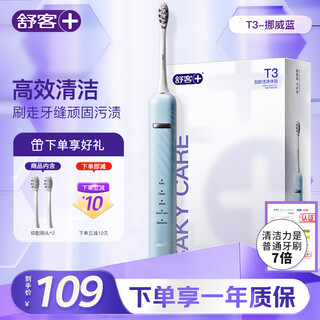 Shuke couple electric toothbrush smart zone changing adult/student gift for men/girlfriend sonic 5-speed mode valentine's day birthday gift national subsidy t3 blue toothbrush