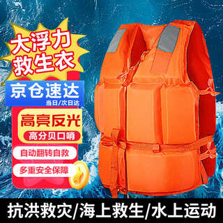 Beifute adult professional flood prevention emergency rescue life jacket foam large buoyancy portable rafting adult life jacket