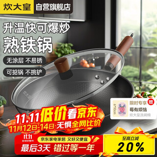 Cuidahuang wok iron pan healthy 0 uncoated honeycomb pattern 32cm household wok xuantie xt32cgh