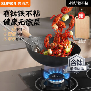 Supor titanium iron non-stick wok uncoated hammered iron pan gas induction cooker kitchen good ec32ayt02