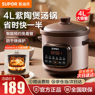 Supor electric stew pot purple casserole 5l large capacity quick stew soup pot multi-functional porridge pot electric casserole household stew intelligent reservation stew pot electric stew pot porridge special pot purple pottery 4l
