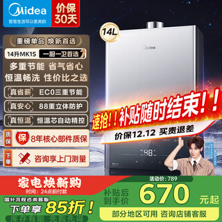 Midea gas water heater water and gas double-adjustable natural gas eco super energy-saving smart constant temperature washing stepless change led large screen mk1 upgraded version mk1s 14l smart constant temperature mk1s natural gas