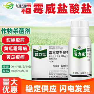 Purik propamocarb hydrochloride cucumber damping-off disease downy mildew pesticide sterilization 20ml