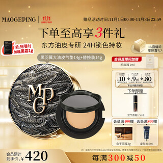 Mao geping obsidian wings oil skin air cushion 701 white color 14g+14g liquid foundation concealer oil control bb cream birthday gift for women