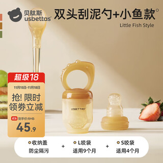 Betus bite and bite happy baby 4 months and above fruit push-type food supplement baby bite and play soothing silicone teether two-piece set small fish + double-head scraper