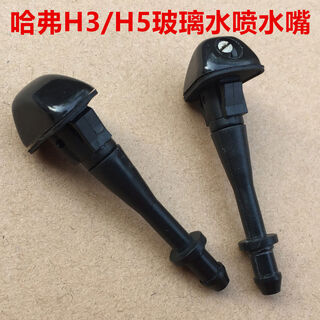 Litian haval h5 water nozzle haval h3 glass water nozzle nozzle hood front wiper nozzle cuv wiper nozzle h3 rear nozzle deputy factory 1
