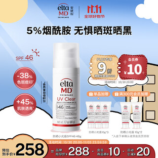 Elta md spot brightening anti-uv sunscreen for sensitive and acne skin spf46 48g spring and summer oil control