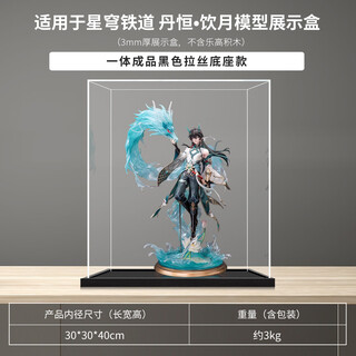 Lingzhi one-piece finished product box suitable for the collapse star dome railway danheng drinking moon model figure acrylic dust-proof box one-piece finished product fine black background
